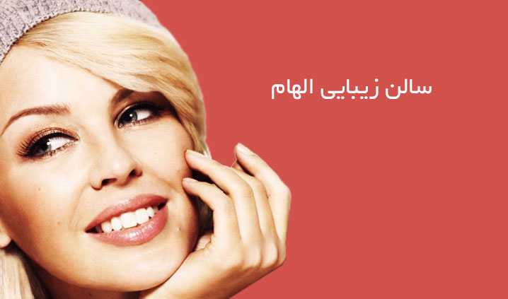 آرایشگاه زیبایی محدوده ستارخان